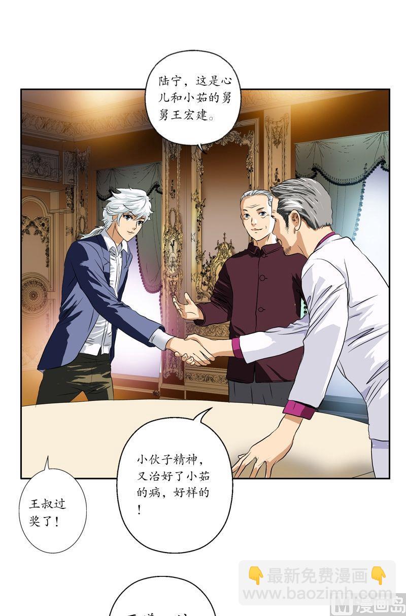 🍼都市极品仙医 第32话  王雨曦 第7页