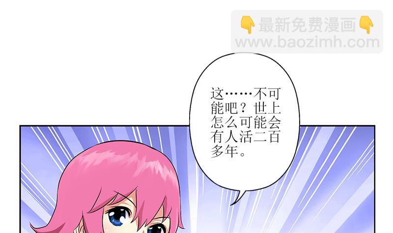🍼都市极品仙医 第312话 求助 第11页