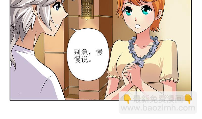 🍼都市极品仙医 第312话 求助 第25页