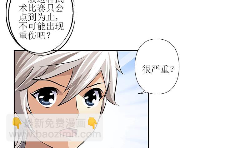 🍼都市极品仙医 第312话 求助 第29页