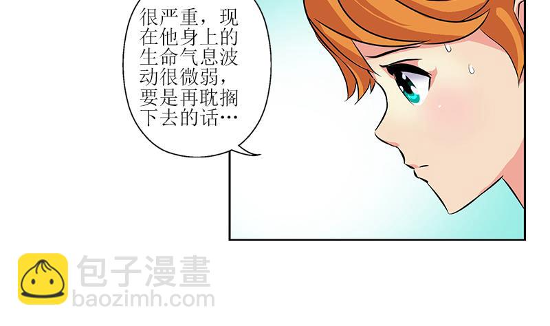 🍼都市极品仙医 第312话 求助 第31页