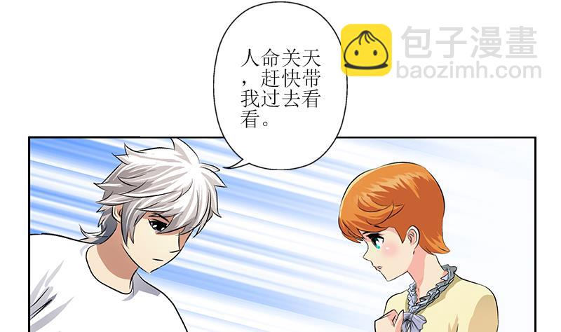 🍼都市极品仙医 第312话 求助 第32页