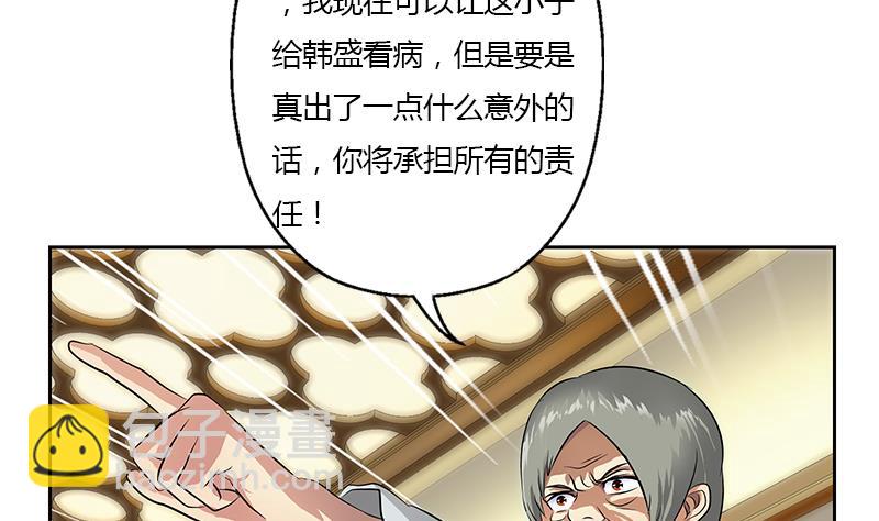 🍼都市极品仙医 第314话 打脸！ 第11页