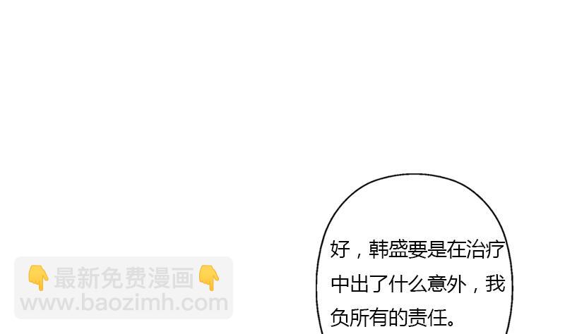 🍼都市极品仙医 第314话 打脸！ 第13页