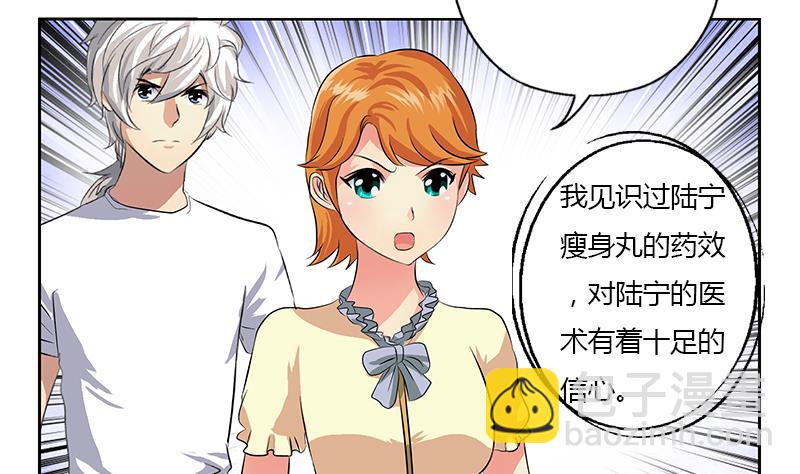 🍼都市极品仙医 第314话 打脸！ 第14页