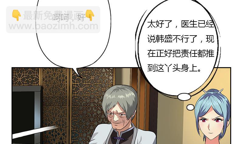 🍼都市极品仙医 第314话 打脸！ 第16页