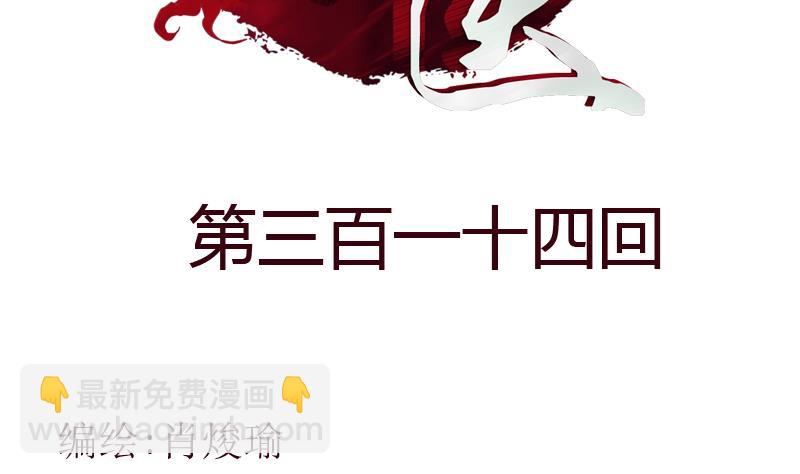🍼都市极品仙医 第314话 打脸！ 第2页
