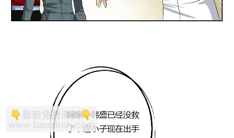 🍼都市极品仙医 第314话 打脸！ 第20页