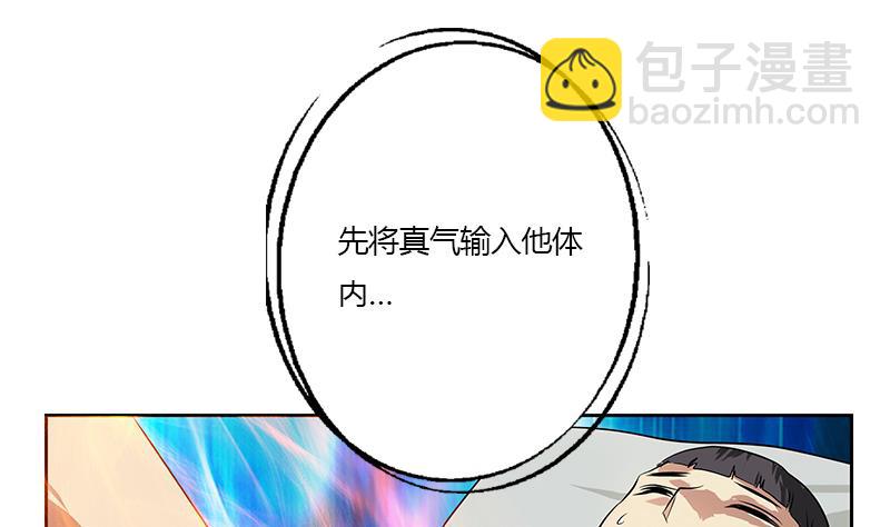 🍼都市极品仙医 第314话 打脸！ 第25页