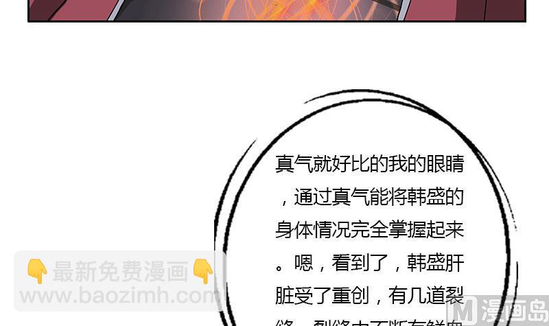 🍼都市极品仙医 第314话 打脸！ 第27页