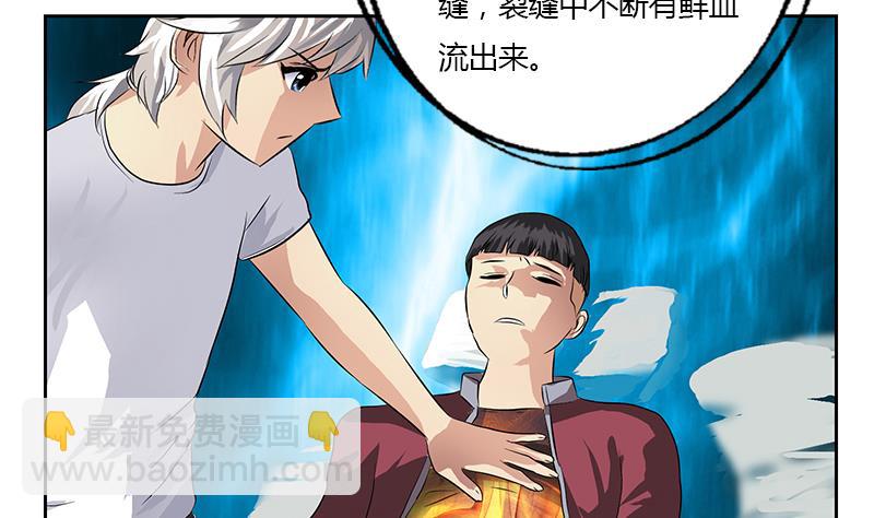 🍼都市极品仙医 第314话 打脸！ 第28页
