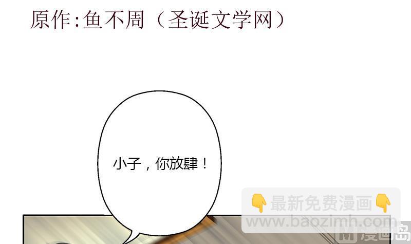 🍼都市极品仙医 第314话 打脸！ 第3页