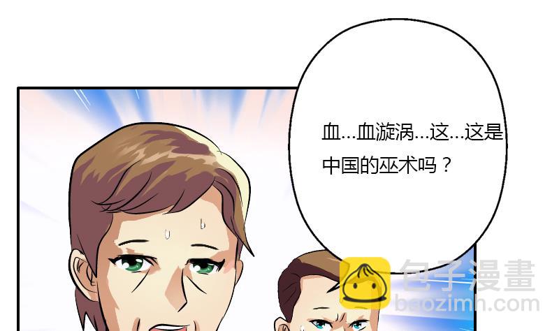 🍼都市极品仙医 第314话 打脸！ 第44页
