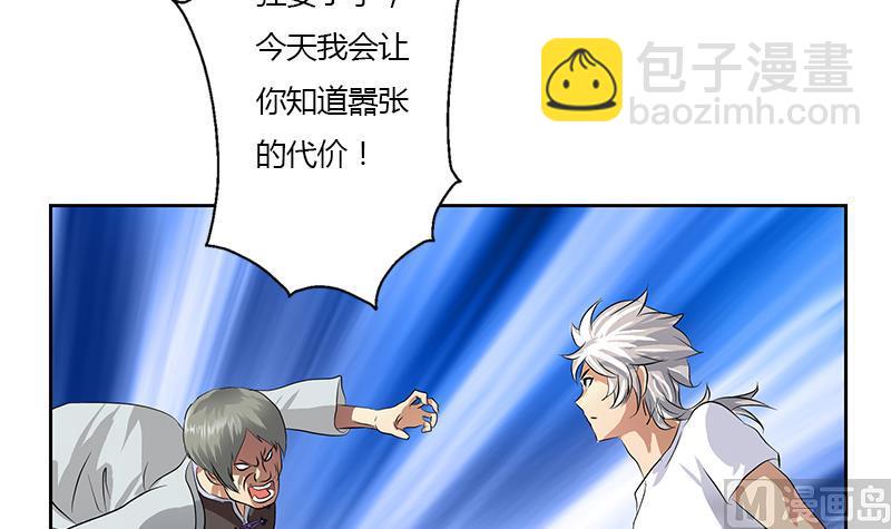 🍼都市极品仙医 第314话 打脸！ 第6页