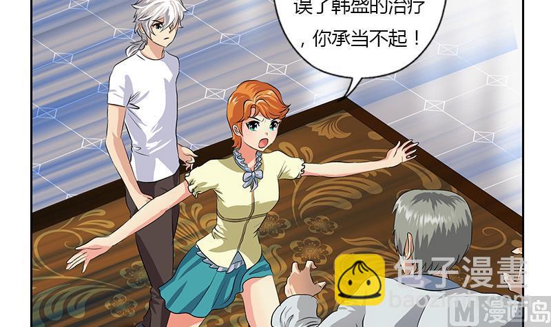 🍼都市极品仙医 第314话 打脸！ 第9页