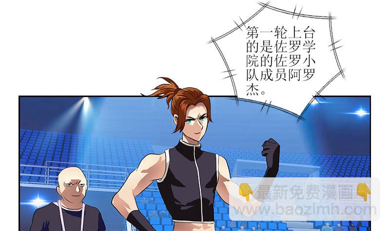 🍼都市极品仙医 第316话 国际武术大赛 第26页