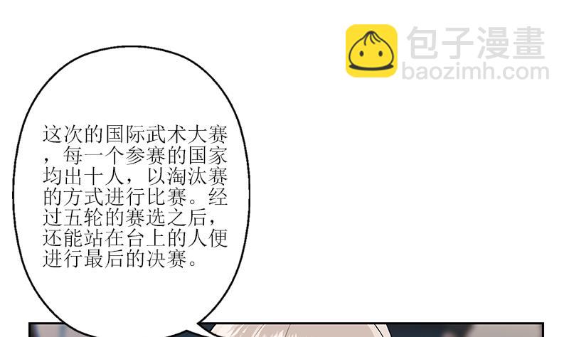 🍼都市极品仙医 第316话 国际武术大赛 第8页
