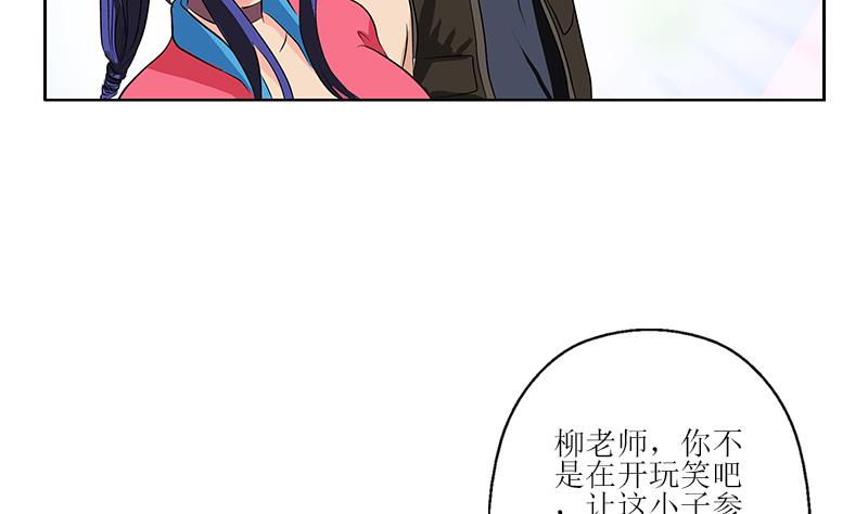 🍼都市极品仙医 第318话 柳如梦的请求 第32页