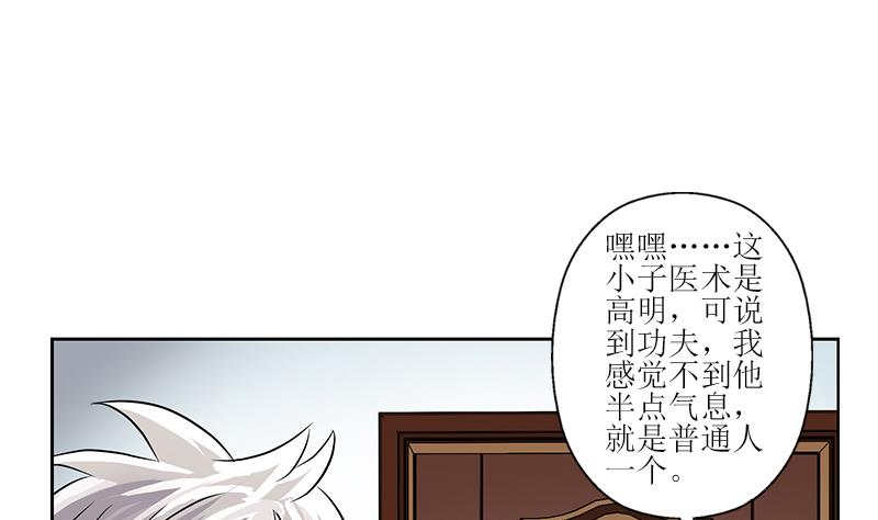 🍼都市极品仙医 第318话 柳如梦的请求 第35页