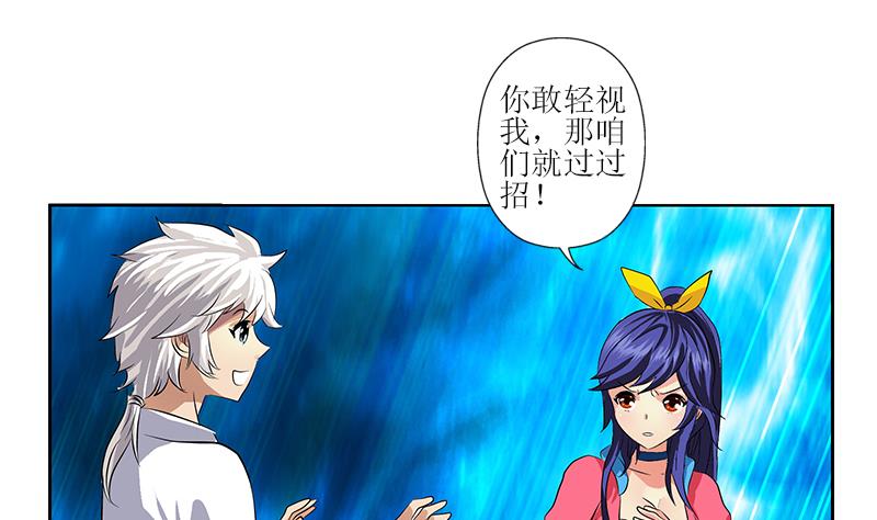 🍼都市极品仙医 第320话 霜霜，你真漂亮 第13页