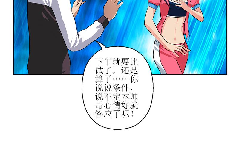 🍼都市极品仙医 第320话 霜霜，你真漂亮 第14页