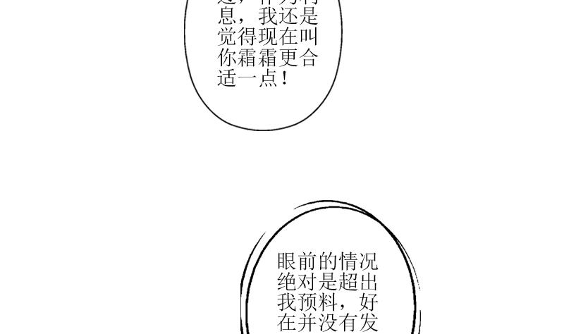 🍼都市极品仙医 第320话 霜霜，你真漂亮 第17页