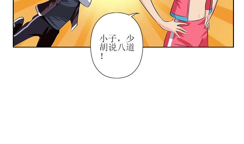 🍼都市极品仙医 第320话 霜霜，你真漂亮 第31页
