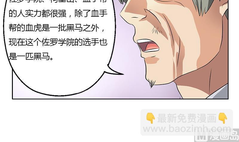 🍼都市极品仙医 第322话 黑马 第33页