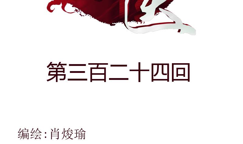 🍼都市极品仙医 第324话 红寡妇 第2页