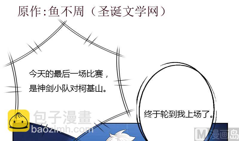 🍼都市极品仙医 第324话 红寡妇 第3页