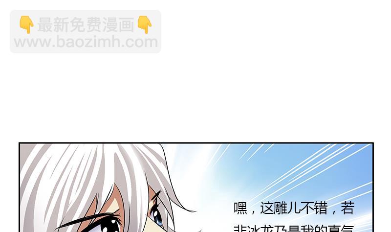 🍼都市极品仙医 第328话 灵兽 第23页