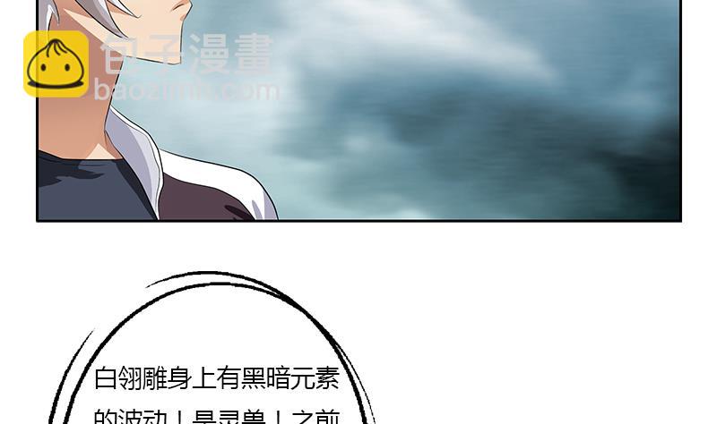 🍼都市极品仙医 第328话 灵兽 第5页