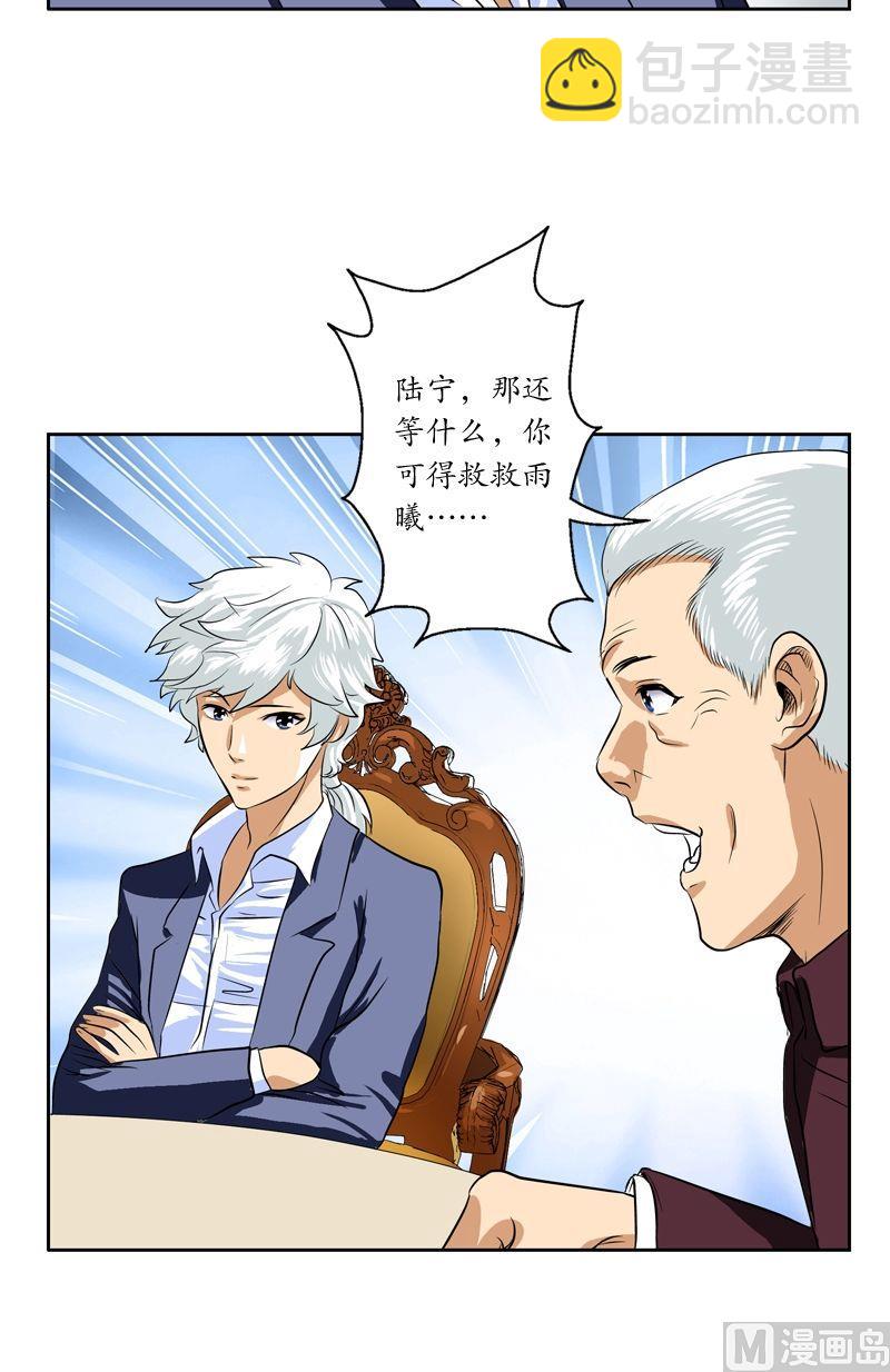 🍼都市极品仙医 第34话 苗疆蛊术 第10页