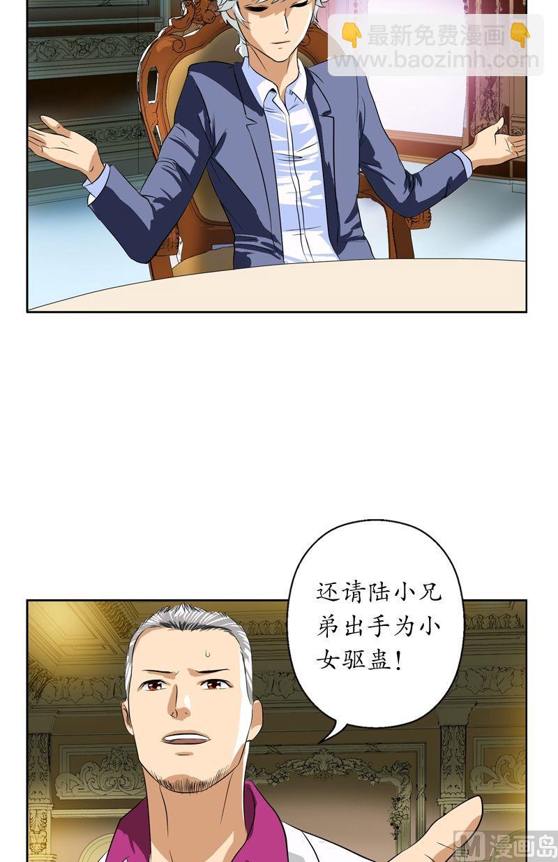 🍼都市极品仙医 第34话 苗疆蛊术 第13页