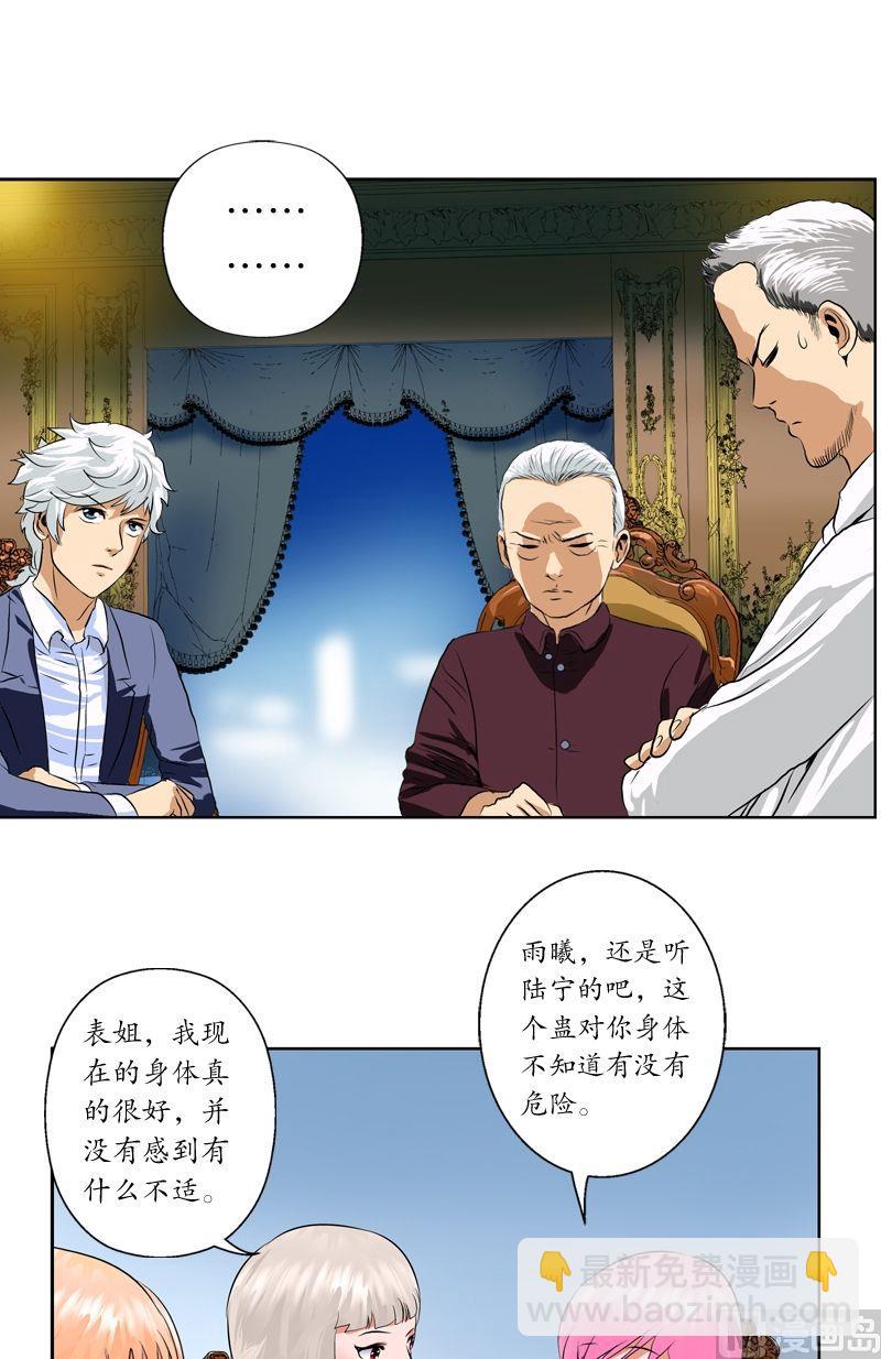 🍼都市极品仙医 第34话 苗疆蛊术 第16页