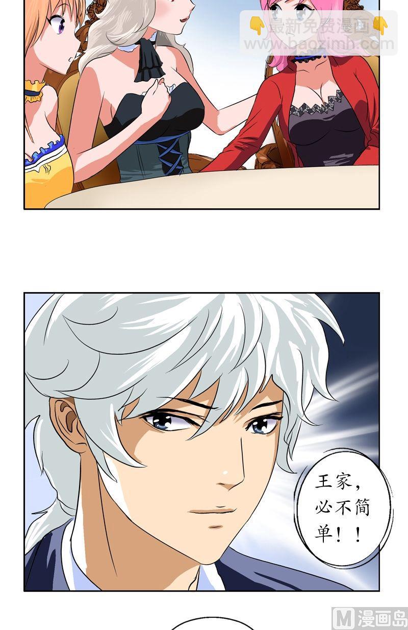 🍼都市极品仙医 第34话 苗疆蛊术 第17页