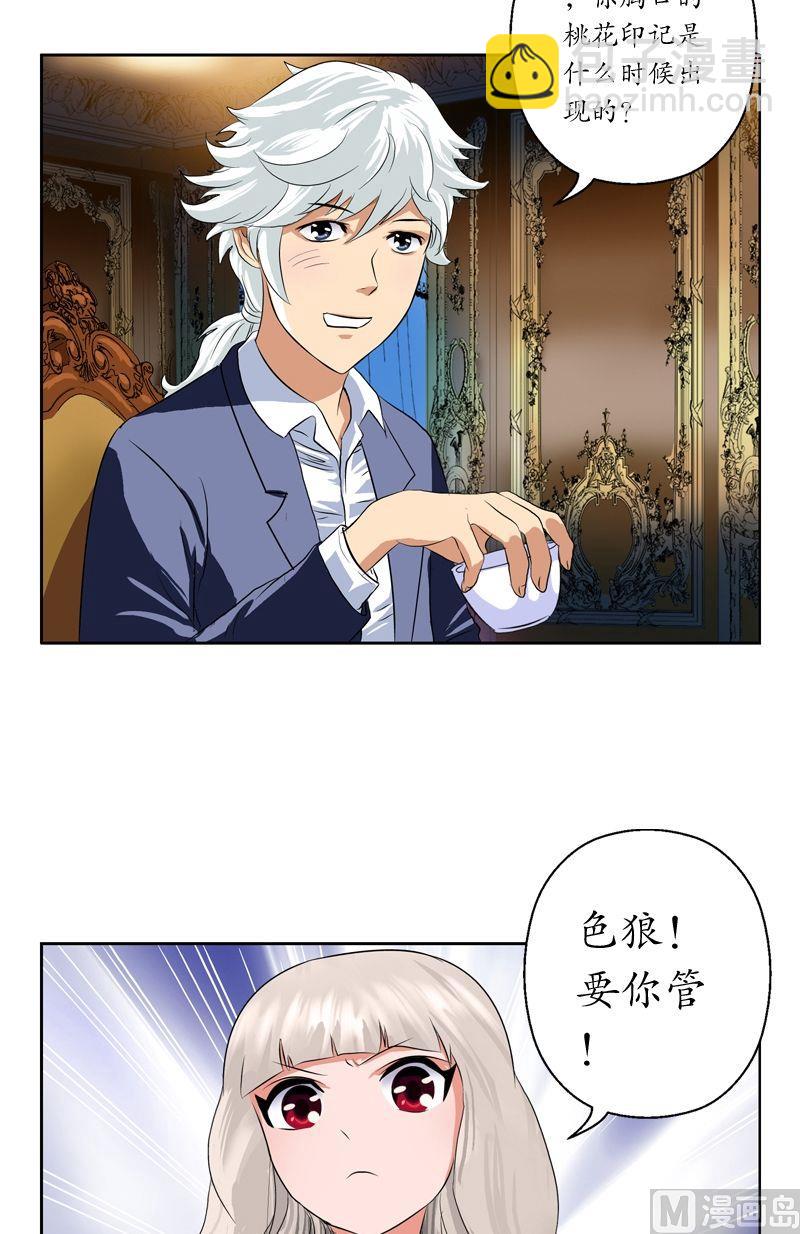 🍼都市极品仙医 第34话 苗疆蛊术 第2页
