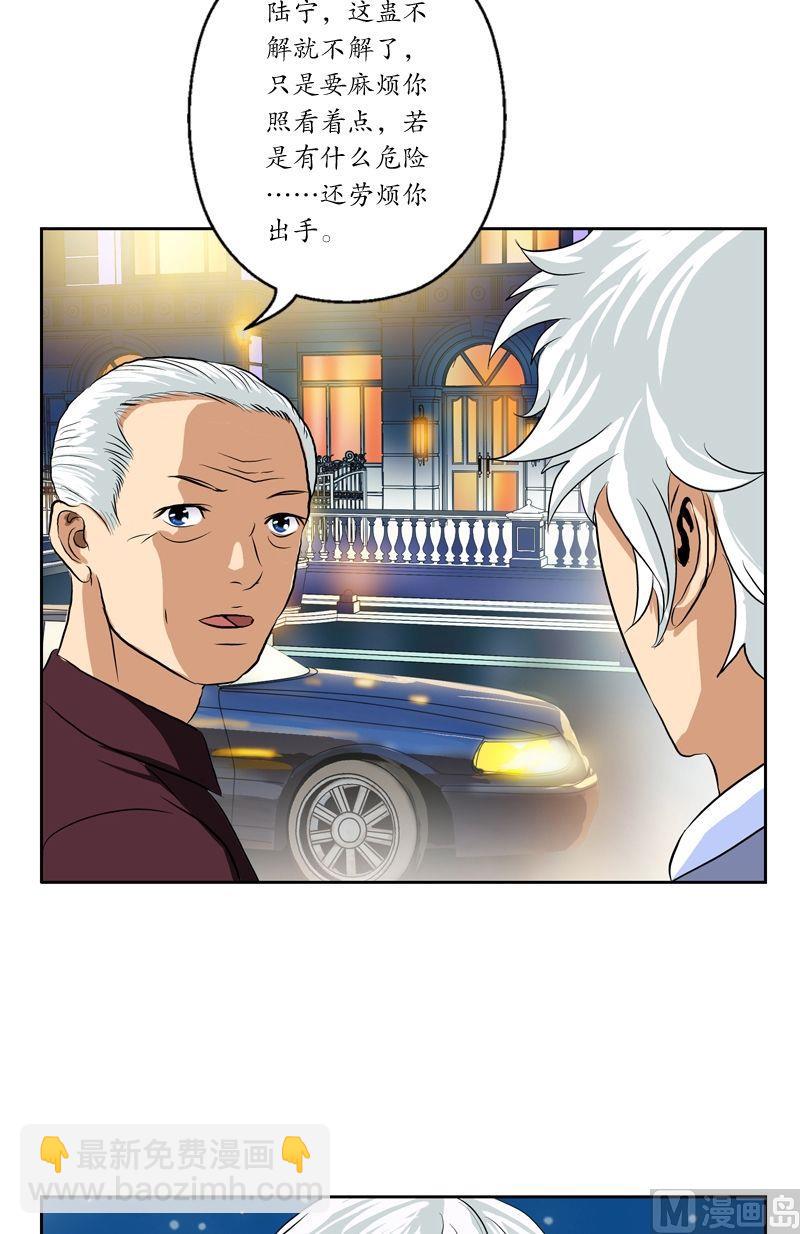🍼都市极品仙医 第34话 苗疆蛊术 第20页