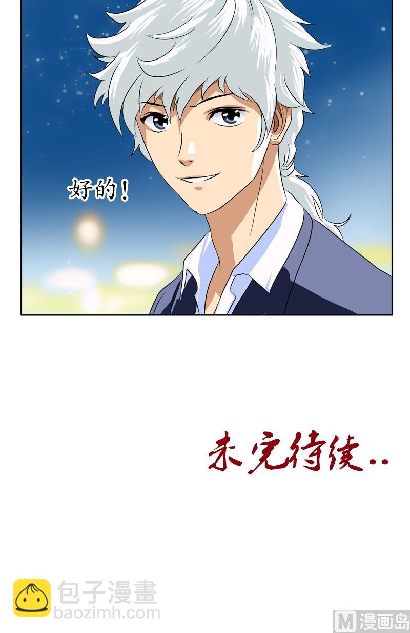 🍼都市极品仙医 第34话 苗疆蛊术 第21页