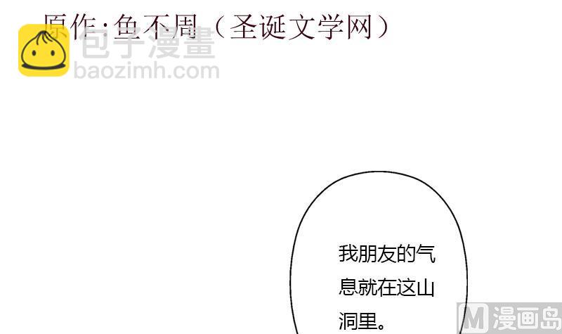 🍼都市极品仙医 第332话 有惊无险？ 第3页
