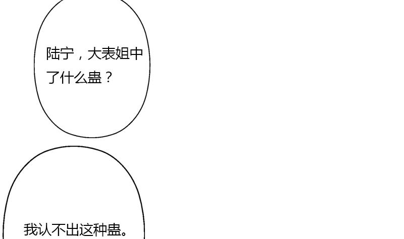 🍼都市极品仙医 第332话 有惊无险？ 第50页