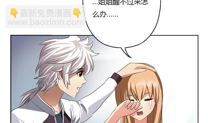 🍼都市极品仙医 第334话 入梦！ 第23页