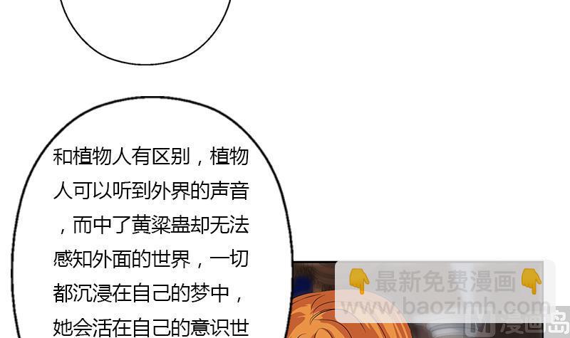 🍼都市极品仙医 第334话 入梦！ 第27页