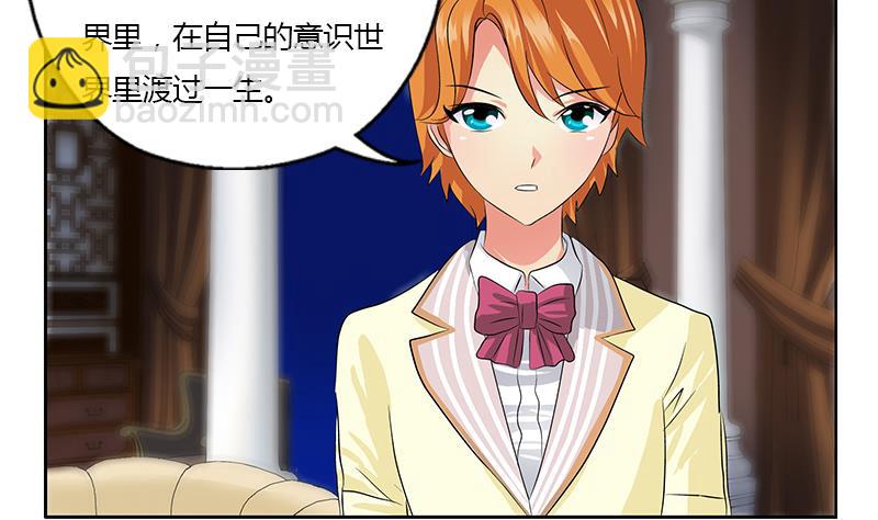 🍼都市极品仙医 第334话 入梦！ 第28页