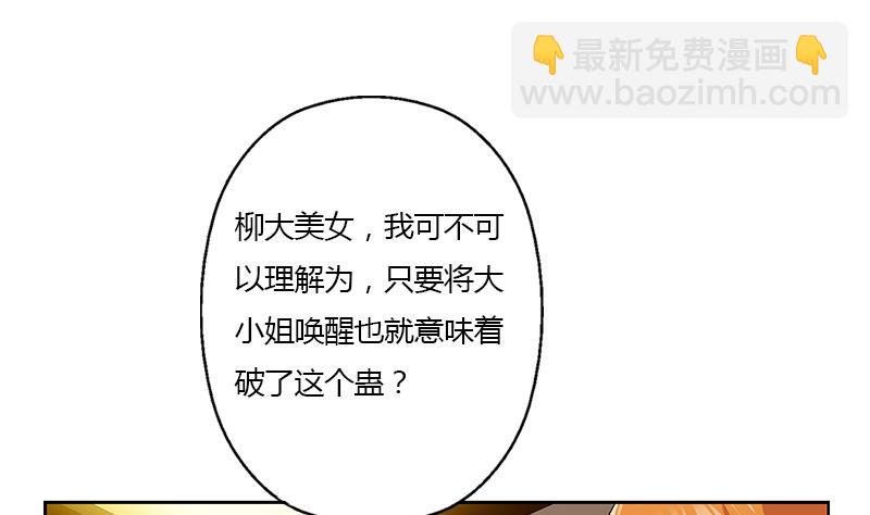 🍼都市极品仙医 第334话 入梦！ 第29页