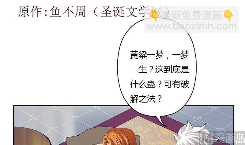 🍼都市极品仙医 第334话 入梦！ 第3页