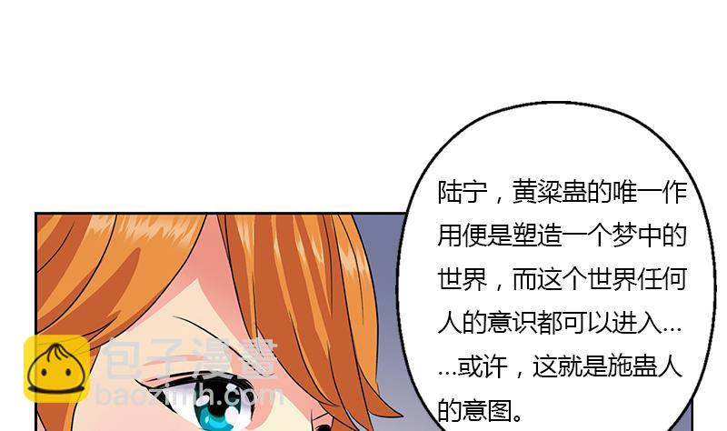 🍼都市极品仙医 第334话 入梦！ 第34页
