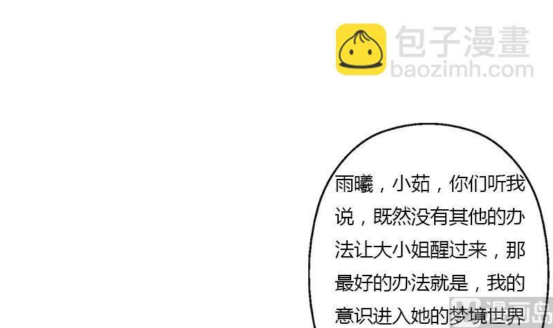 🍼都市极品仙医 第334话 入梦！ 第48页