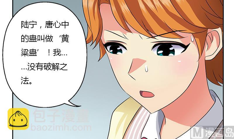 🍼都市极品仙医 第334话 入梦！ 第6页