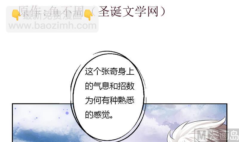 🍼都市极品仙医 第336话 梦幻海 第3页